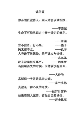 关于诚信的名言警句有哪些，关于诚信的名言警句精选