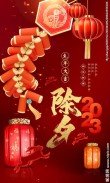 2023兔年除夕春节祝福语句子文案简短 祝大家兔年新春快乐