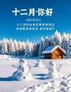 文案 | 温暖整个十二月的文艺句子