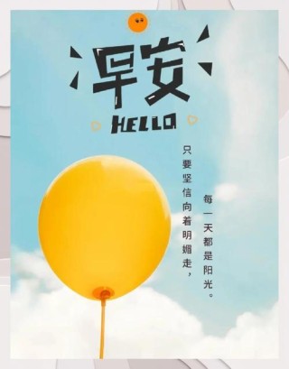 早安励志正能量句子，加油打气的励志的话