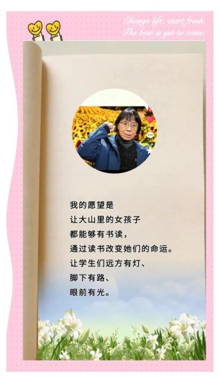 张桂梅老师的新年寄语：即便暂时迷茫，也要努力发光