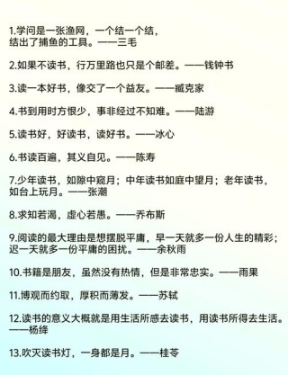 学习的名人名言大全