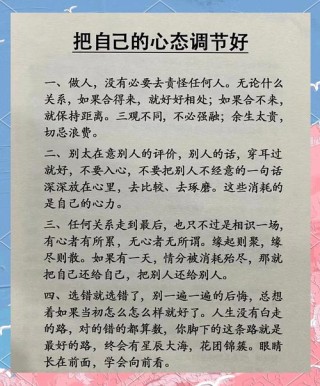 调整心态的句子，精辟有理，深入人心