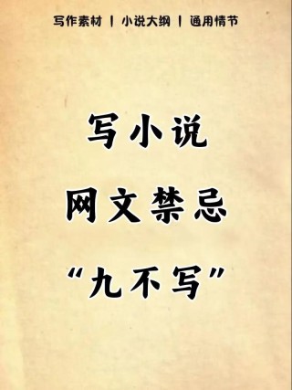 为什么你的小说写不好