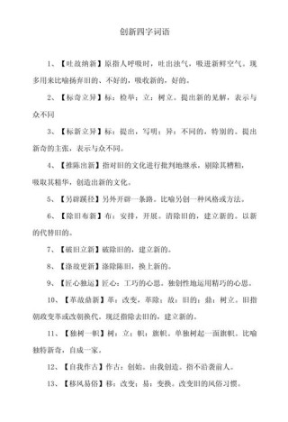 有创新意识的名言 表达创新意识的成语