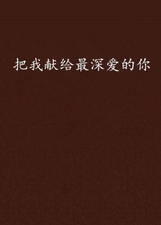 2023：写给我最深爱的你