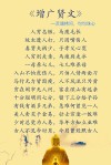 《增广贤文》精华10句，藏着生活的顶级智慧