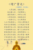 《增广贤文》精华10句，藏着生活的顶级智慧