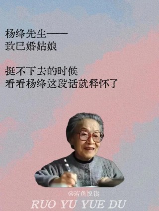 杨绛：婚姻走到头,想念的不是吵架痛骂,而是从前的温馨爱语！