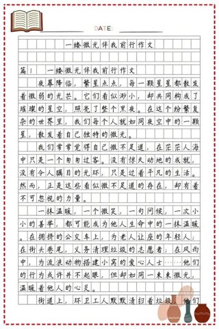 2022中考押题作文：《??????伴我前行》
