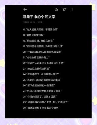 适合社交个签的简短文案