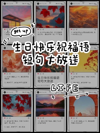 不落俗的祝别人生日快乐文案