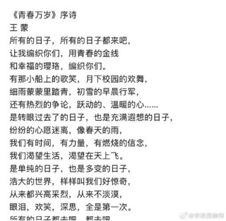 写过《青春万岁》的王蒙，用60年的创作激情验证了青春与年龄无关