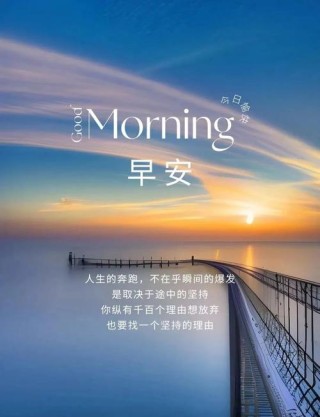 心怀梦想的早安励志一句话，带上自己的阳光，向明天出发