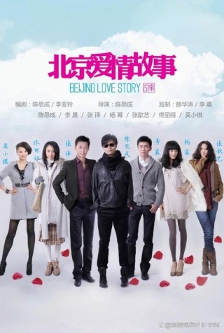 北京爱情故事--台词