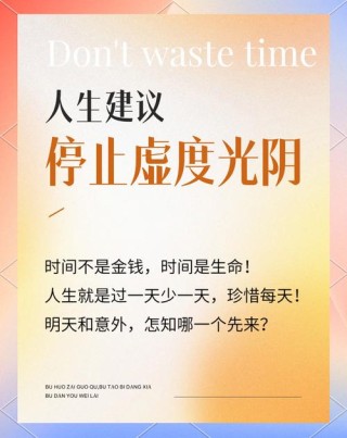 时间和生命是最公平的?励志文章