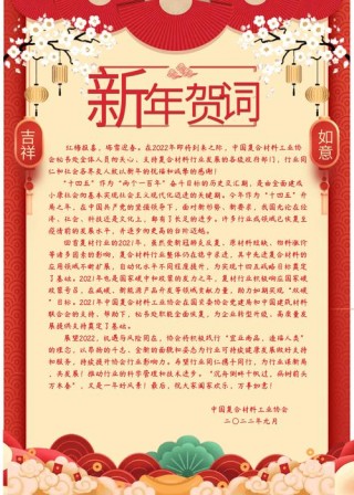 新年贺词