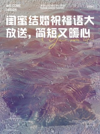 闺蜜十年结婚祝福语暖心话合集