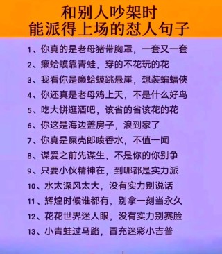 怼人最狠的经典短句