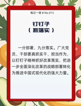 小钉子有大智慧：发扬钉子精神