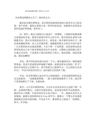 令高中生热血沸腾的励志文章，激发高中生斗志的励志文章，追寻梦想，勇往直前！