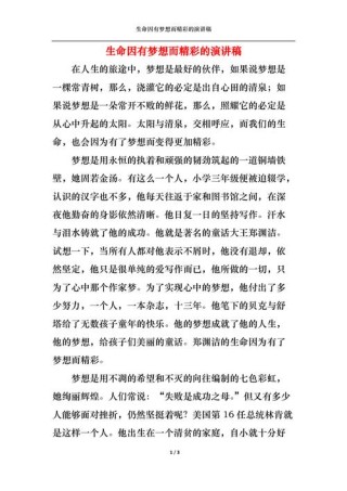 有梦想的人生更精彩