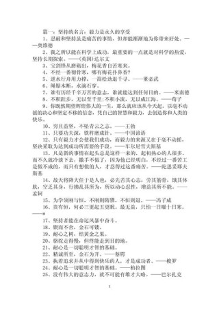 100句关于毅力的哲理名言，送给人生路上坚持不懈、勇往直前的人