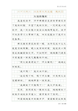 日记(对不起，对我好的那个人)