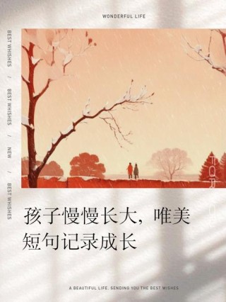 幼儿长大文案短句（幼儿长大的句子经典语录图片）