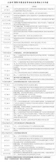 2026年甘肃省高考志愿填报时间和截止时间（附志愿填报规则指南）