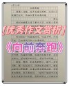奔跑着成功?励志文章