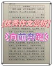 奔跑着成功?励志文章
