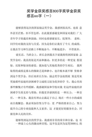 国家励志奖学金获奖感言(9)