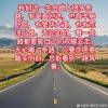 徐霞客：所有走过的路，都是对人生最好的纪念