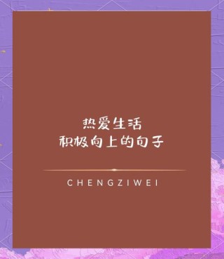 描写生活美好的句子