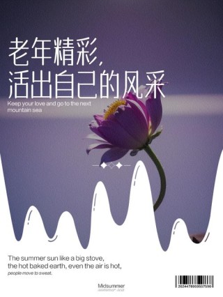 人到老年，这样活很美！句句经典，建议看看