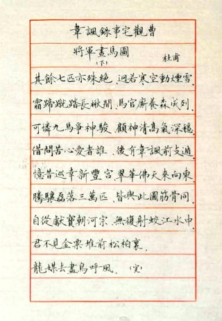 明末 邝露 草书 杜甫韦讽录事宅观曹将军画马图诗