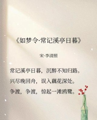 李清照《如梦令》：打动千年心灵的魅力