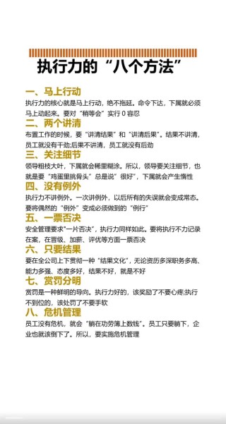我们应该向执行力强的人学习什么？