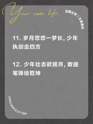 古风描写少年短句（古风描写少年短句摘抄）