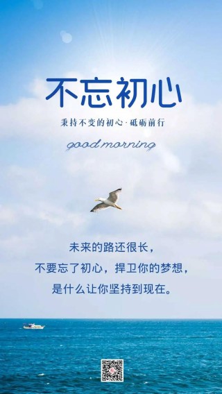 初心不忘，远方不远