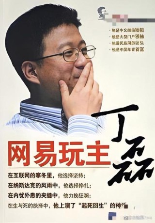 丁磊、马化腾：第一代网民的财富故事