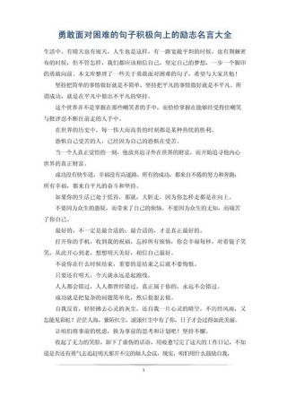 克服困难的名言警句大全