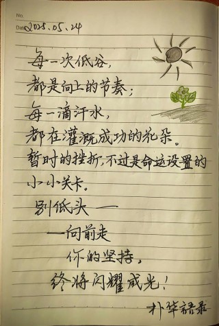 100句精彩的哲理语录鼓励你：平凡而不平庸，做最好的自己