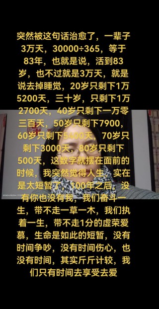 人的一生很短暂，希望大家给自己多一些时间