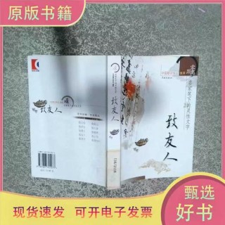 致友人.