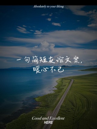 茫茫人海中行走，有缘才能做好朋友，感悟友谊的哲理句子