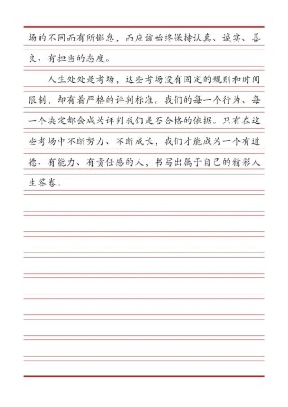 人生处处皆考场