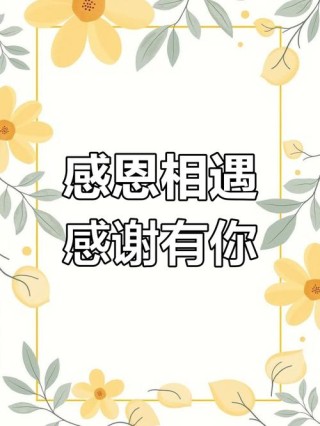 感谢生命中有你