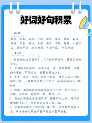 好词佳句，好词佳句精选